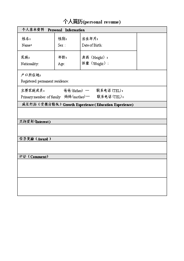 4130_双语并举表格无封面空白简历模板  - 通用模板简历模板